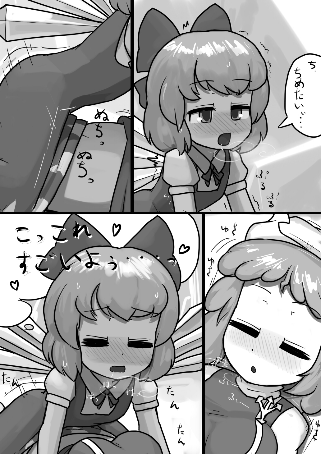 [にんにく(仮)] ちんこチルノ×ふつうレティの睡姦漫画 (東方Project)