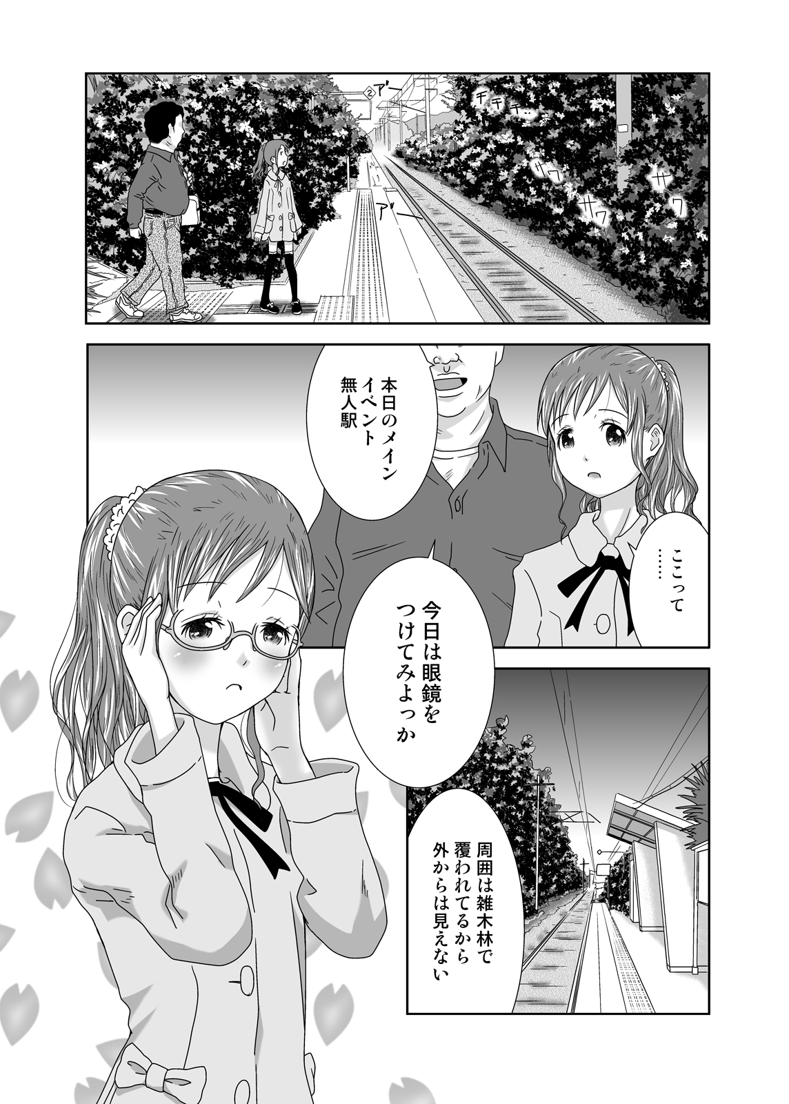 [くーねりあす (くー)] 露出少女会長ちとせ第四野