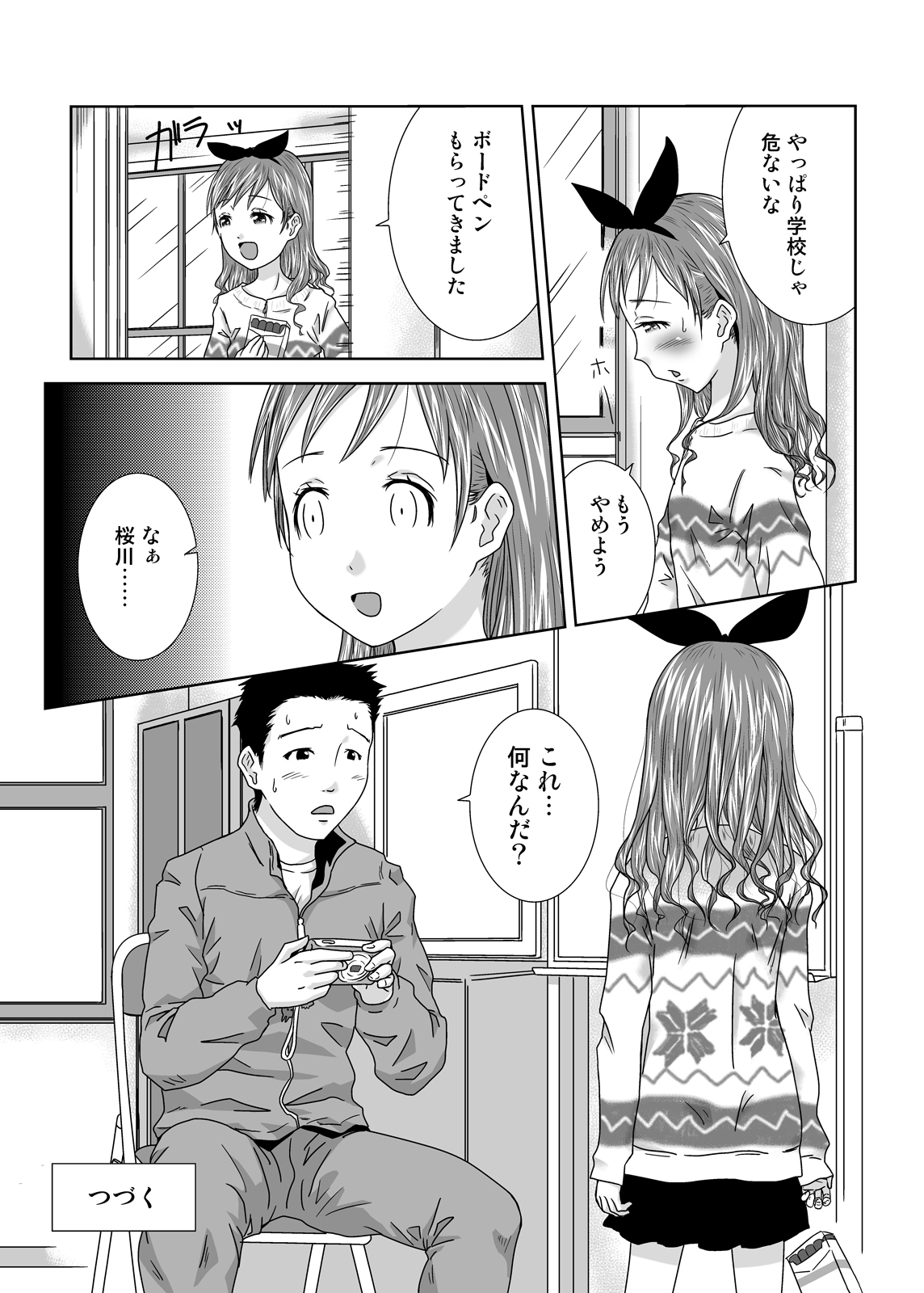 [くーねりあす (くー)] 露出少女会長ちとせ第四野