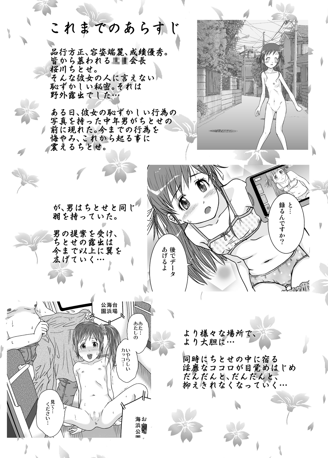 [くーねりあす (くー)] 露出少女会長ちとせ第四野