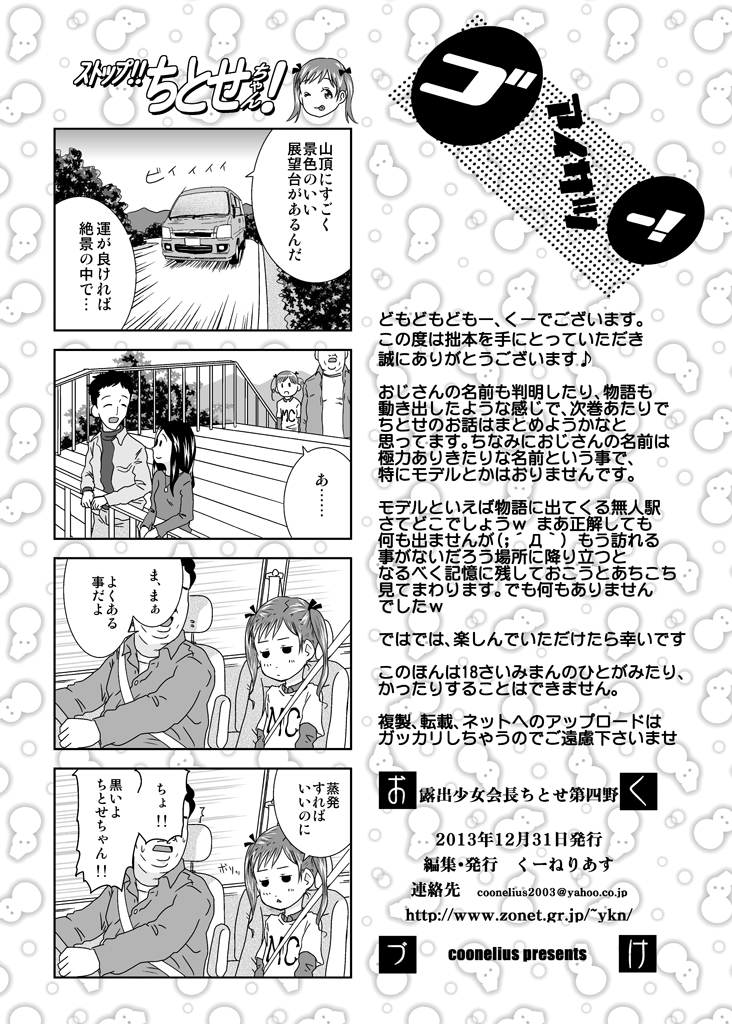 [くーねりあす (くー)] 露出少女会長ちとせ第四野