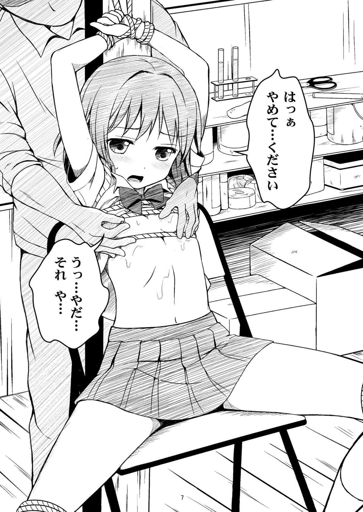 [Art Jam (osm, みつまろ)] 大人用のおもちゃ [DL版]
