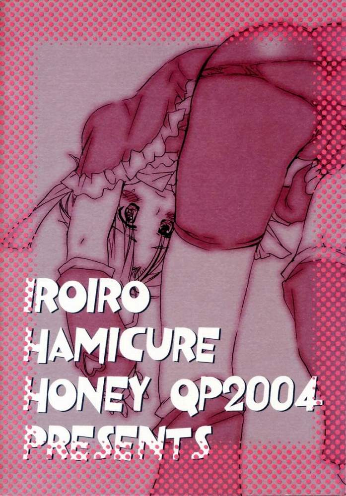 [HONEY QP (命わずか)] いろいろハミキュア (ふたりはプリキュア) [ページ欠落]