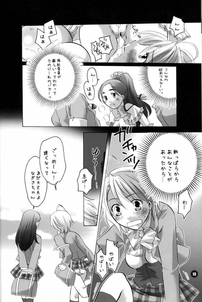 [HONEY QP (命わずか)] いろいろハミキュア (ふたりはプリキュア) [ページ欠落]