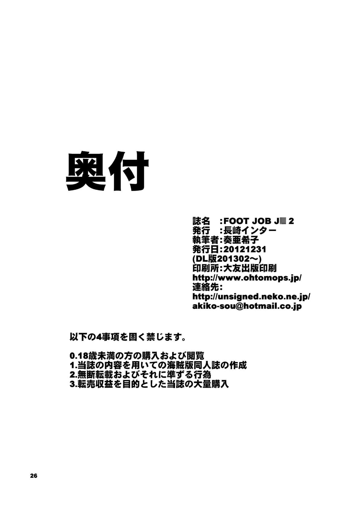[長崎インター (奏亜希子)] FOOT JOB J○ 2 [DL版]