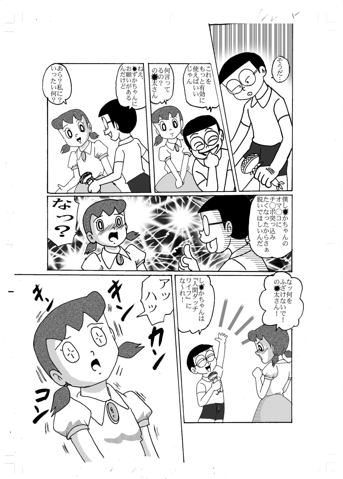 [和泉屋] F9 (ドラえもん) [DL版]