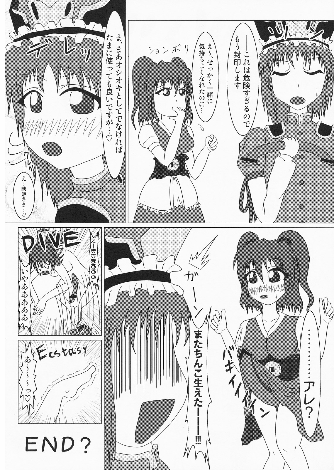 (例大祭5) [宝玉伝説 (ウルシ)] まん小町んこ (東方Project)