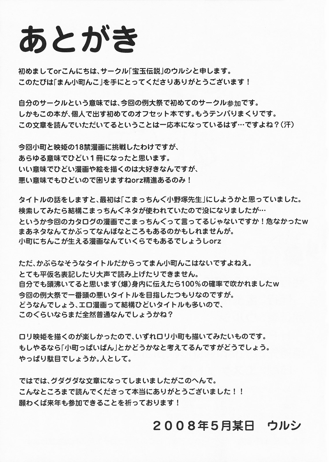 (例大祭5) [宝玉伝説 (ウルシ)] まん小町んこ (東方Project)