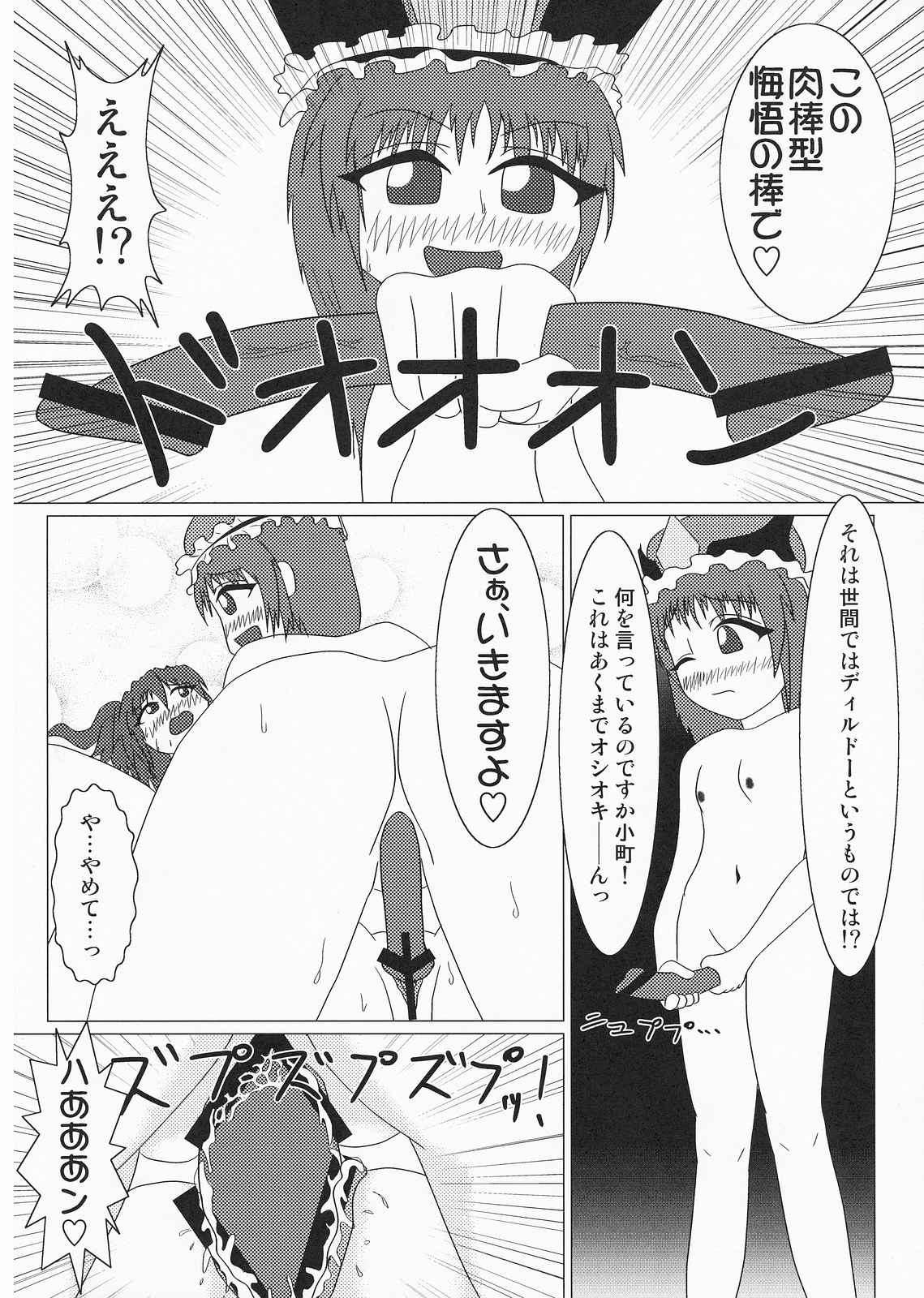 (例大祭5) [宝玉伝説 (ウルシ)] まん小町んこ (東方Project)