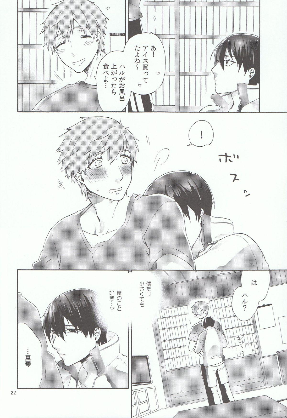 (HARUCC19) [SABASURU (枝桃)] 小さい僕は好きですか (Free!)