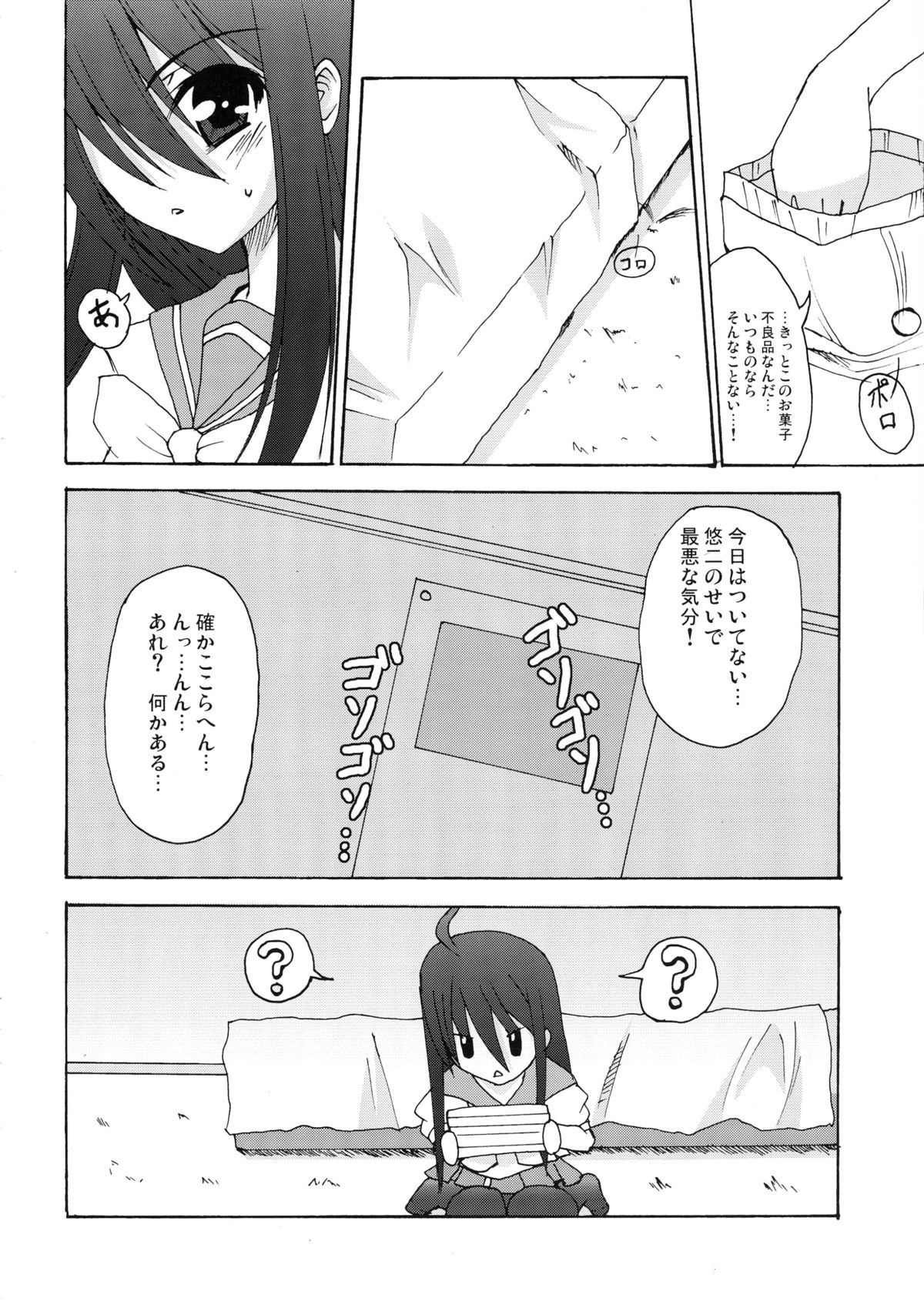 [BANDIT, Lapiss (K／DASH, SYU)] カリモフ (灼眼のシャナ)