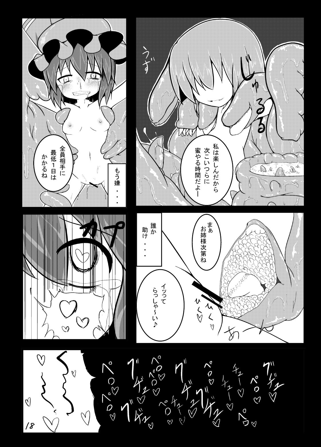 [遊園ふろあ (系式)] レミリアが触手に犯される (東方Project) [DL版]