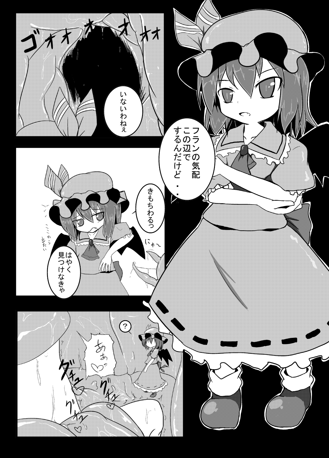 [遊園ふろあ (系式)] レミリアが触手に犯される (東方Project) [DL版]