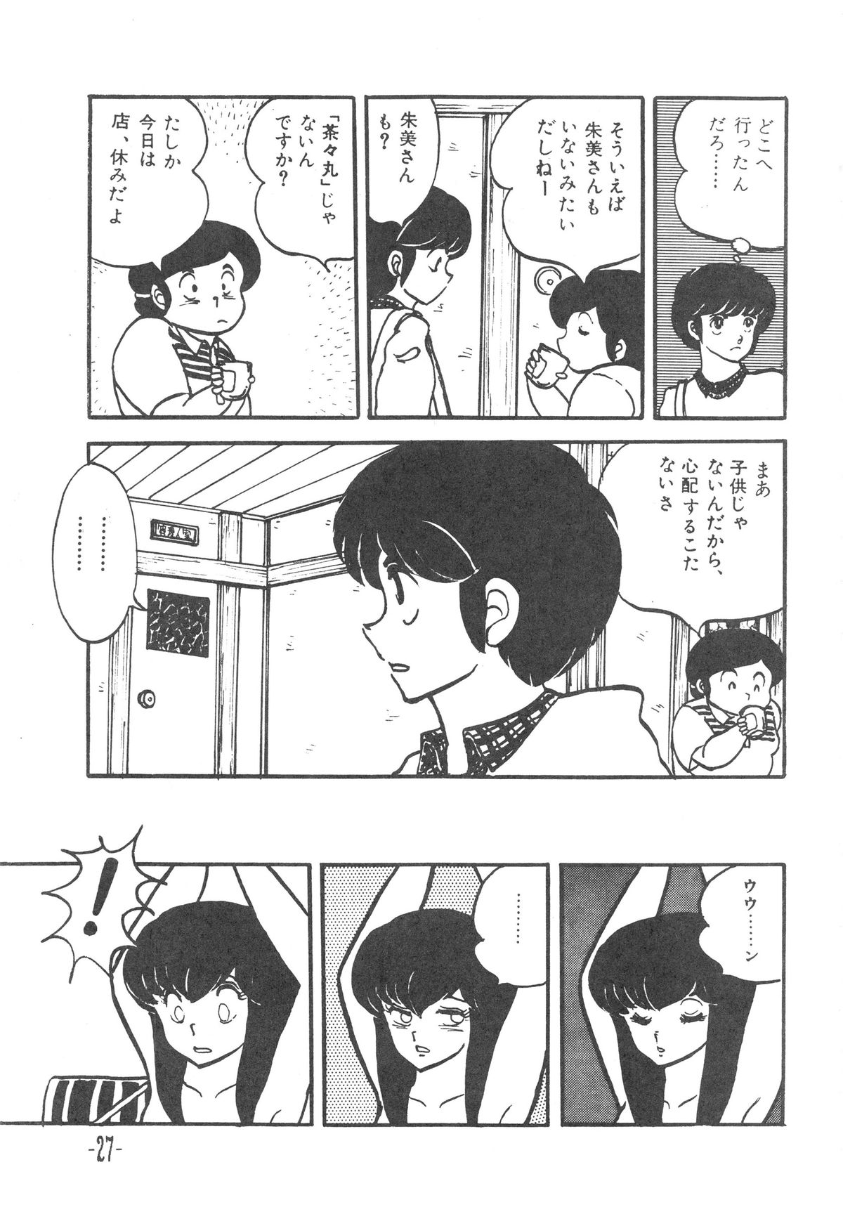 (C36) [STUDIO写裸苦 (写裸苦聖也)] MIBOJIN GESHUKU 1 & 2 (めぞん一刻)