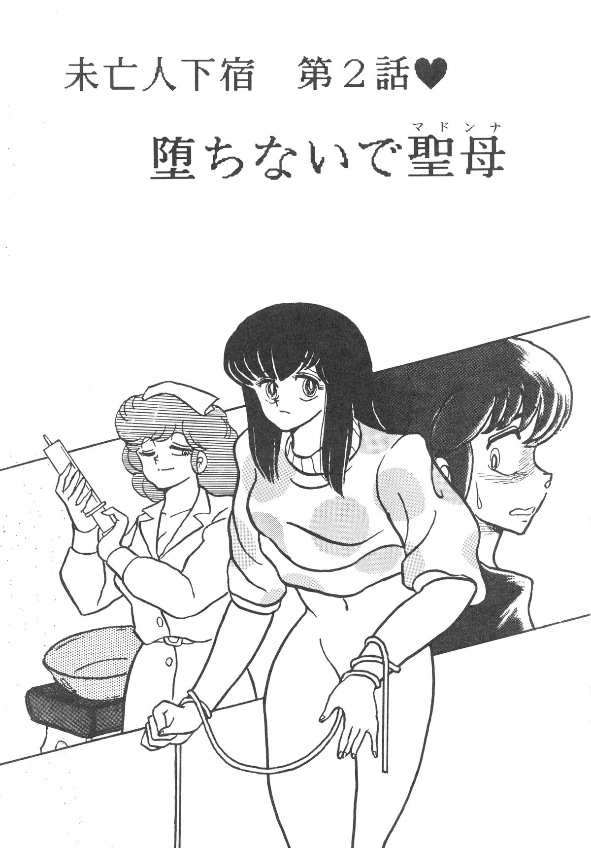 (C36) [STUDIO写裸苦 (写裸苦聖也)] MIBOJIN GESHUKU 1 & 2 (めぞん一刻)