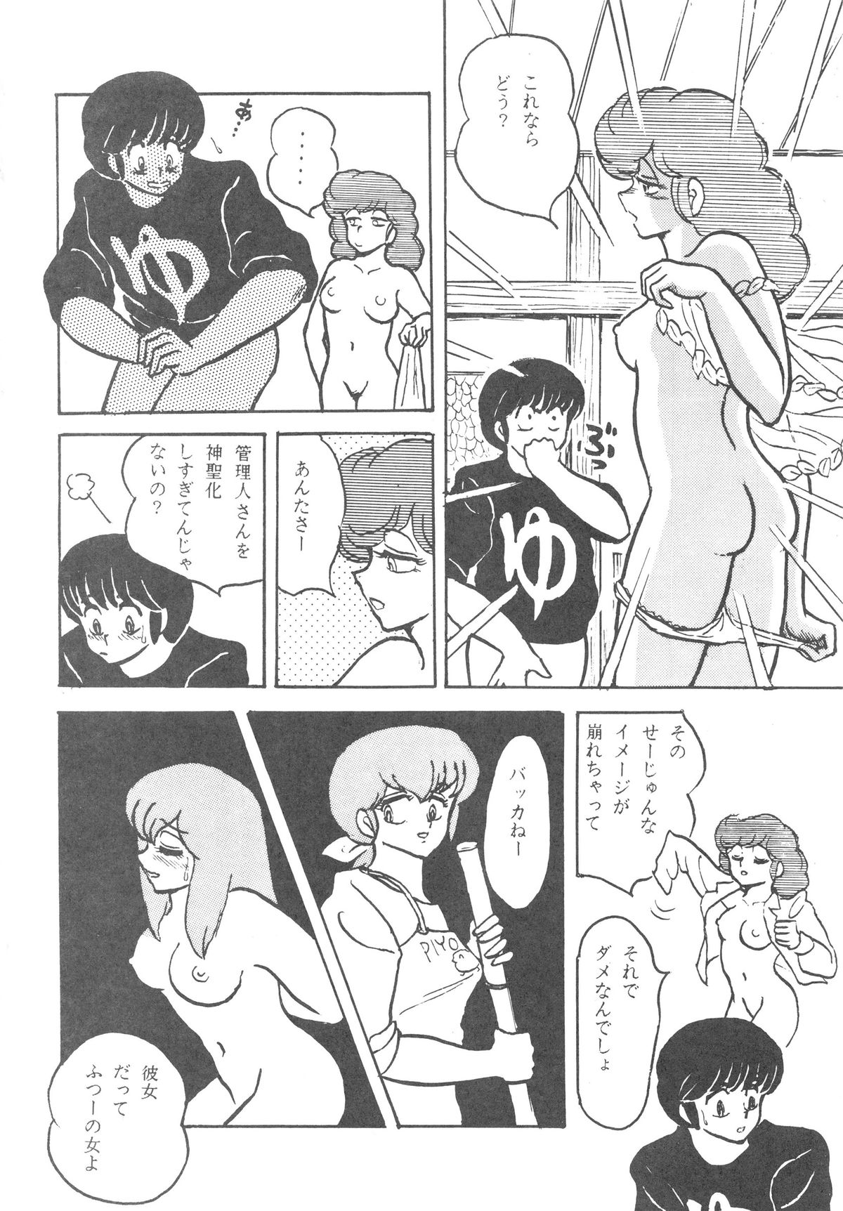 (C36) [STUDIO写裸苦 (写裸苦聖也)] MIBOJIN GESHUKU 1 & 2 (めぞん一刻)