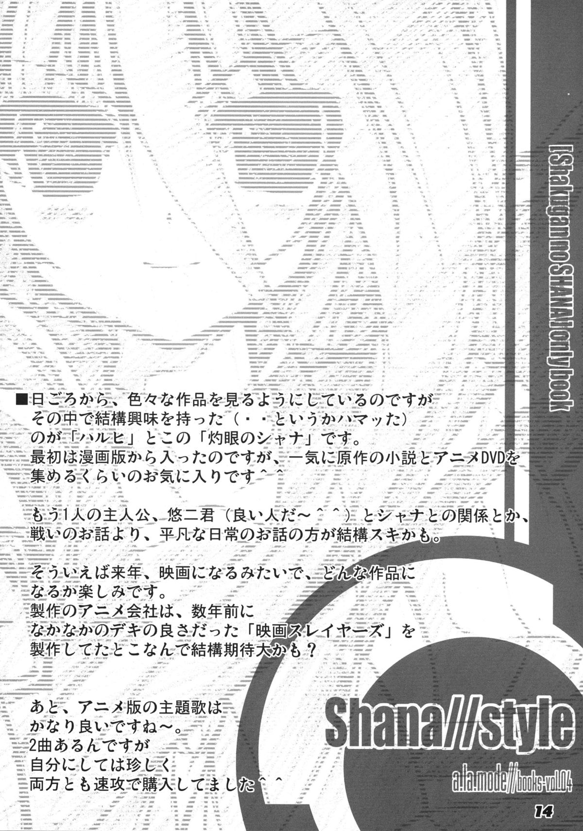 (C80) [ア・ラ・モード (神楽武志)] La Collection-ShanaStyle- (灼眼のシャナ)