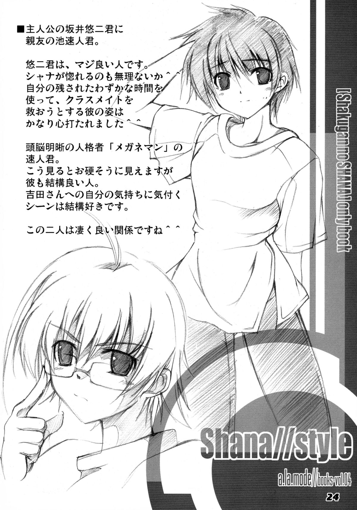 (C80) [ア・ラ・モード (神楽武志)] La Collection-ShanaStyle- (灼眼のシャナ)
