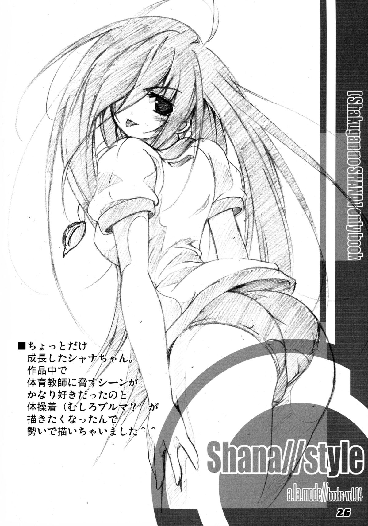 (C80) [ア・ラ・モード (神楽武志)] La Collection-ShanaStyle- (灼眼のシャナ)