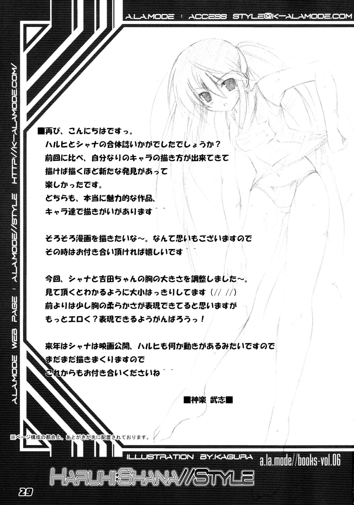 (C80) [ア・ラ・モード (神楽武志)] La Collection-ShanaStyle- (灼眼のシャナ)