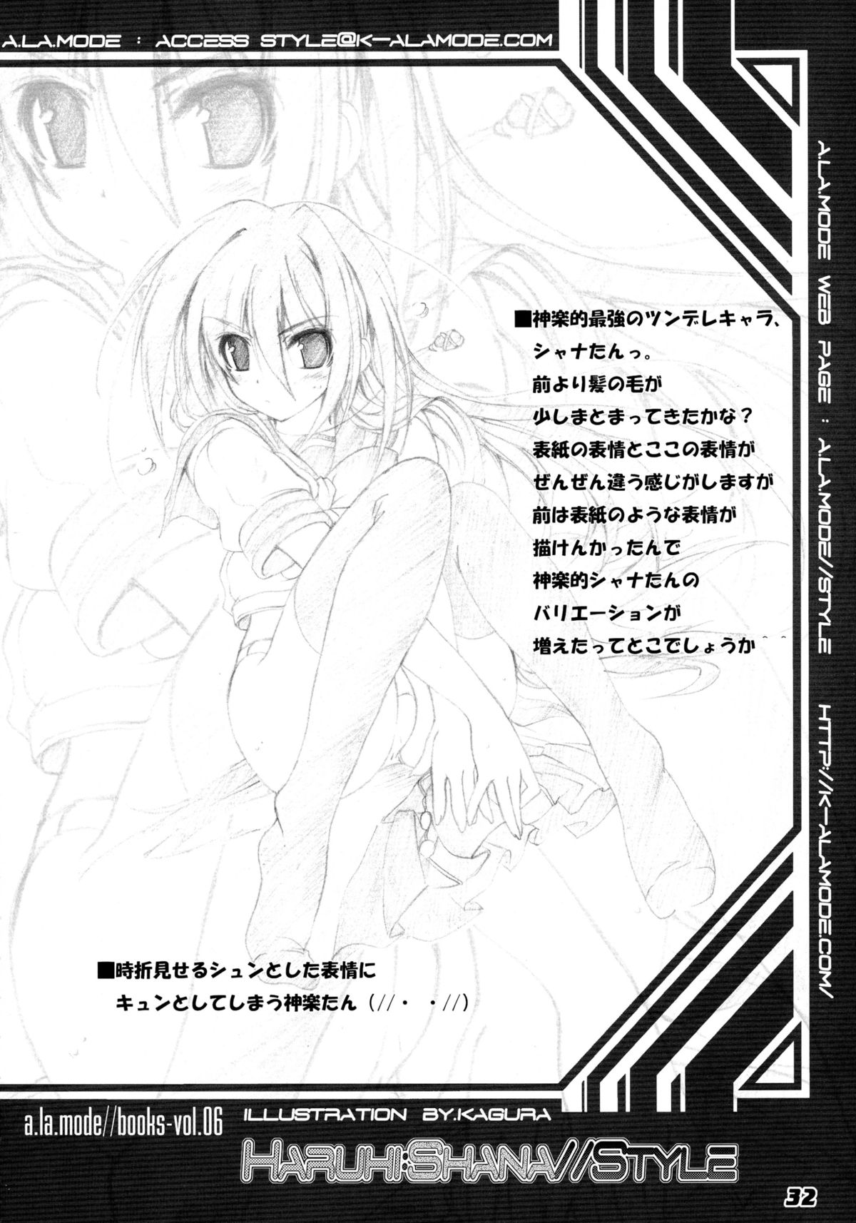 (C80) [ア・ラ・モード (神楽武志)] La Collection-ShanaStyle- (灼眼のシャナ)