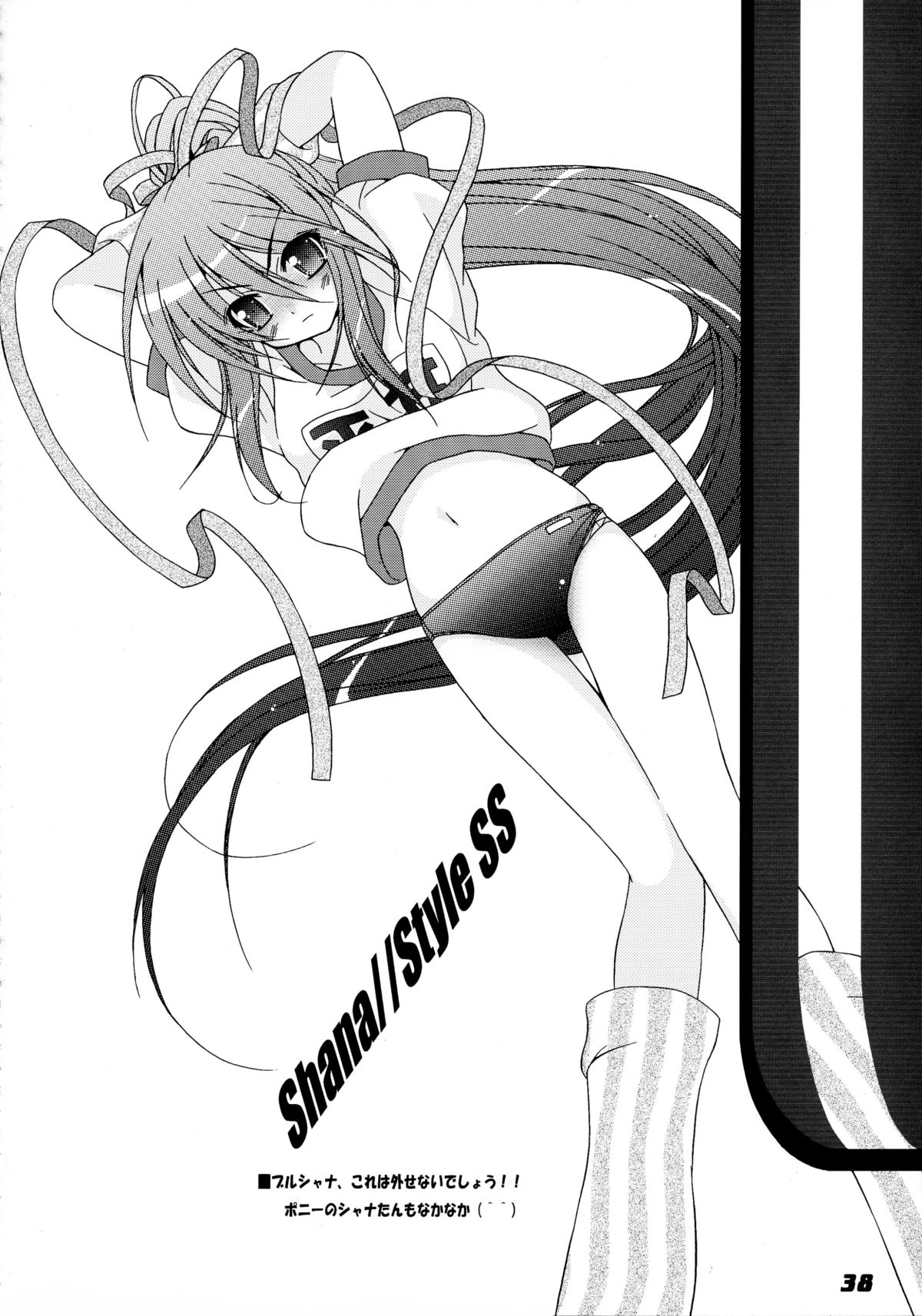 (C80) [ア・ラ・モード (神楽武志)] La Collection-ShanaStyle- (灼眼のシャナ)