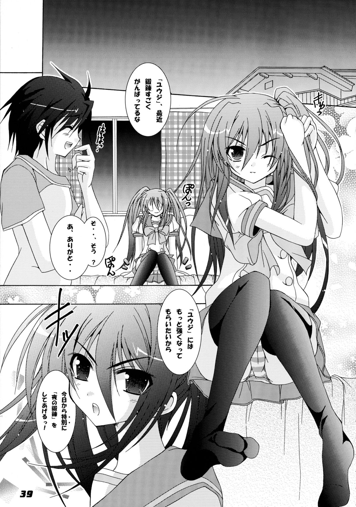 (C80) [ア・ラ・モード (神楽武志)] La Collection-ShanaStyle- (灼眼のシャナ)