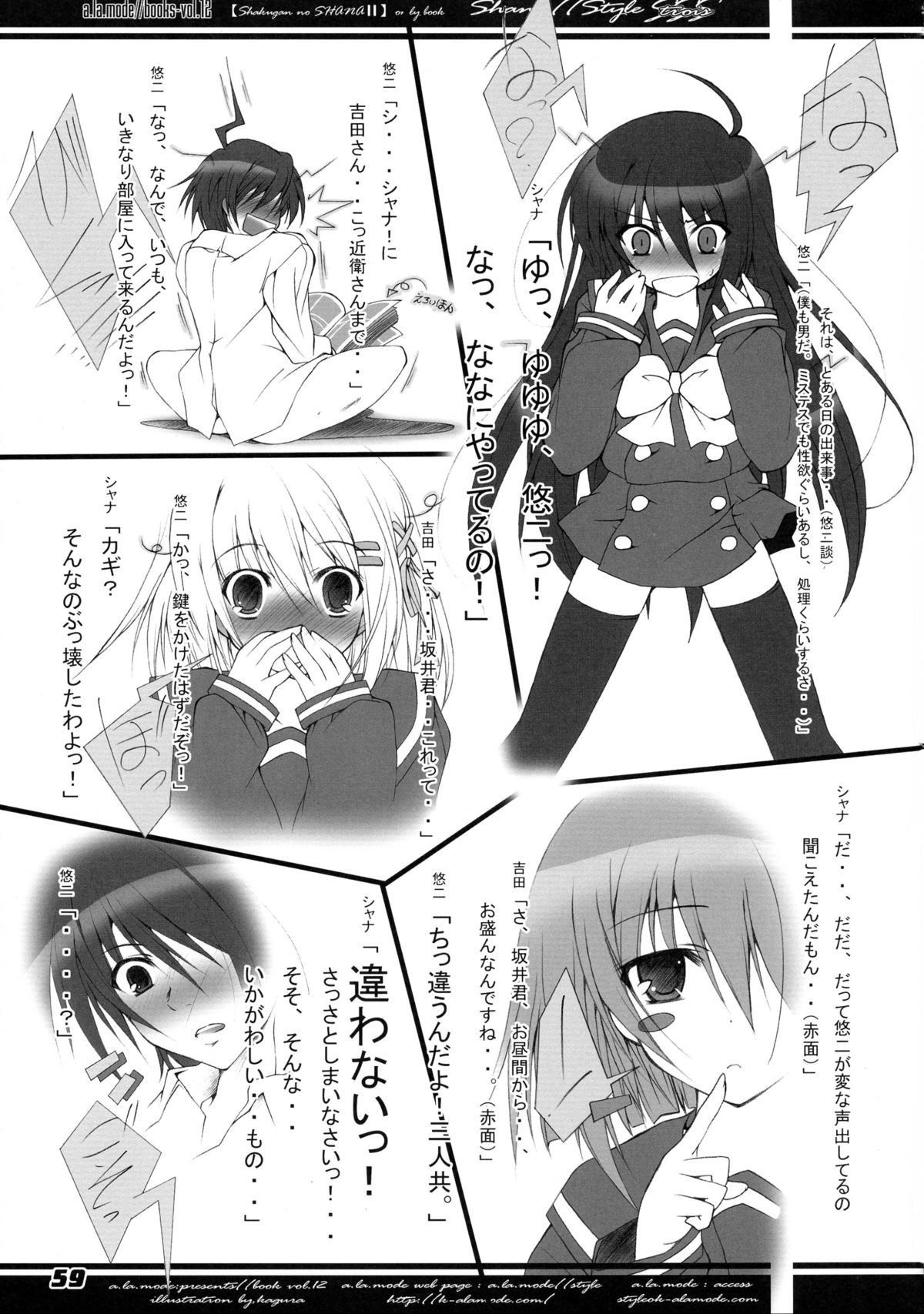 (C80) [ア・ラ・モード (神楽武志)] La Collection-ShanaStyle- (灼眼のシャナ)