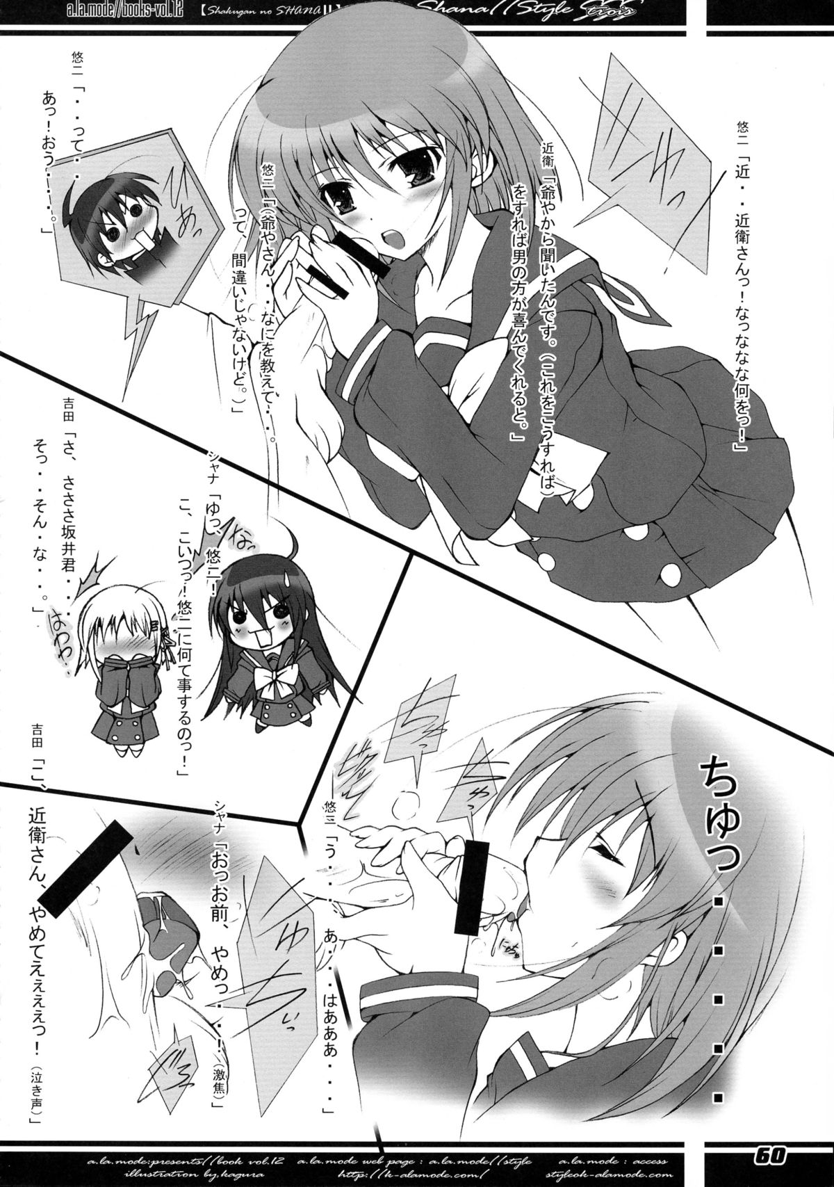(C80) [ア・ラ・モード (神楽武志)] La Collection-ShanaStyle- (灼眼のシャナ)