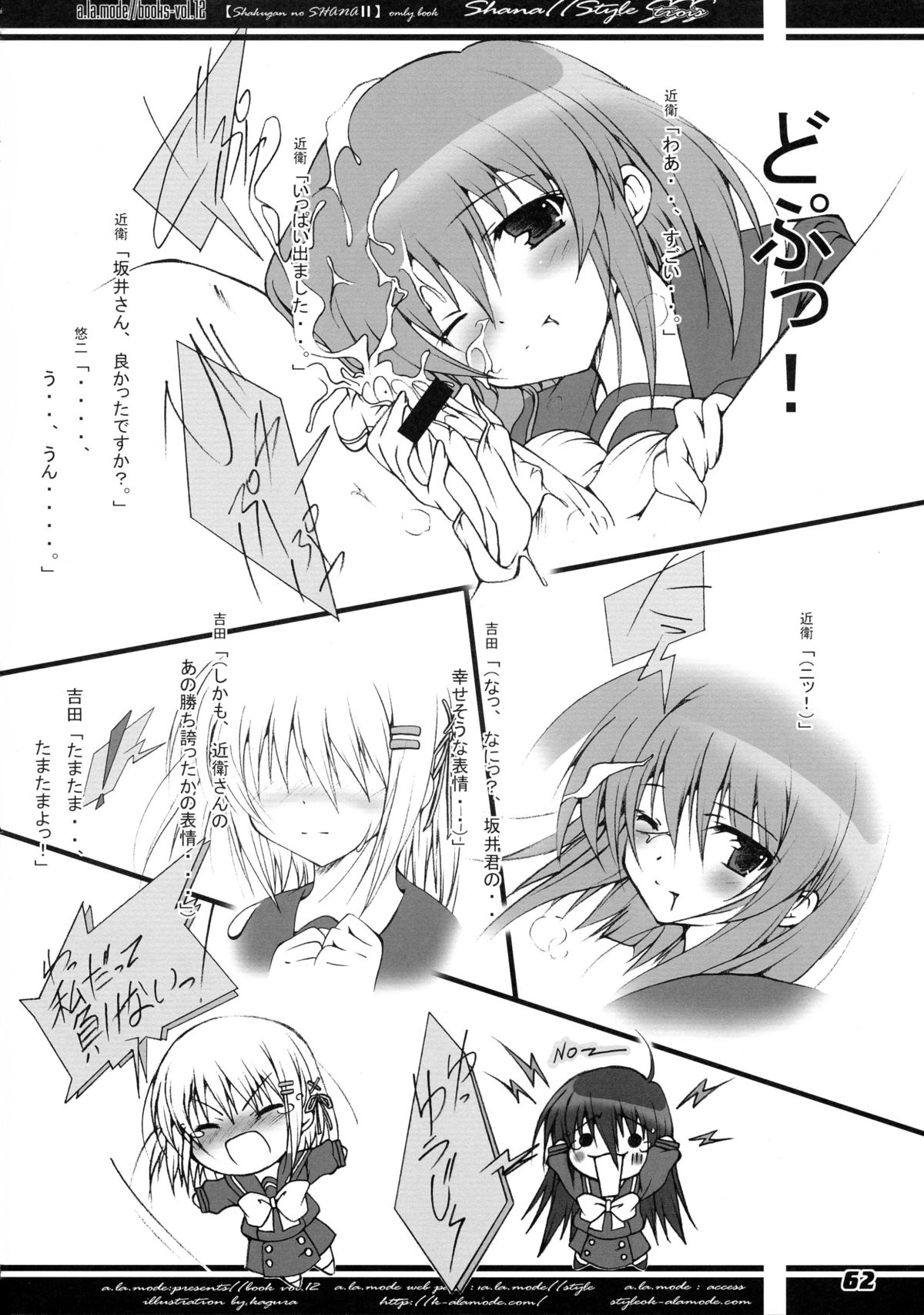 (C80) [ア・ラ・モード (神楽武志)] La Collection-ShanaStyle- (灼眼のシャナ)