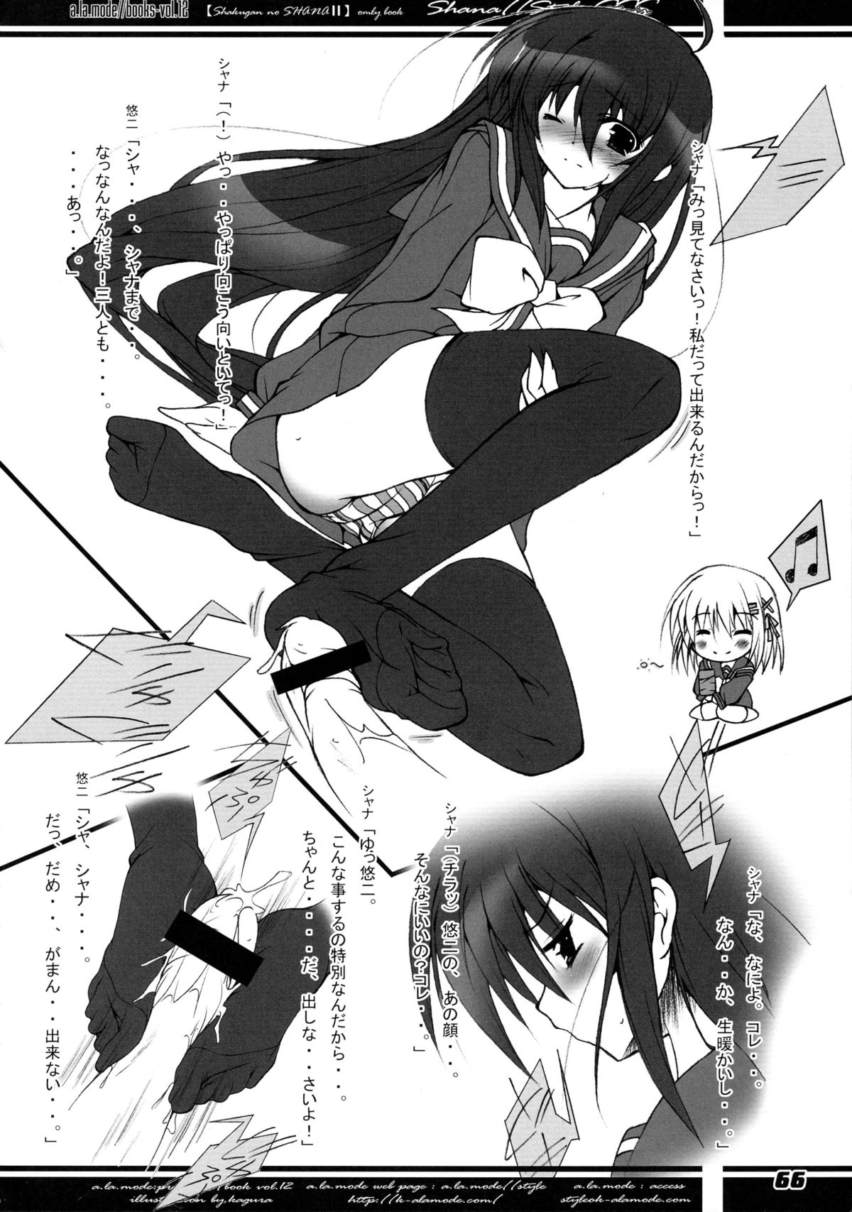 (C80) [ア・ラ・モード (神楽武志)] La Collection-ShanaStyle- (灼眼のシャナ)