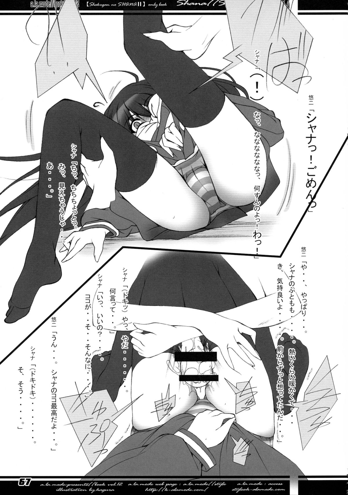 (C80) [ア・ラ・モード (神楽武志)] La Collection-ShanaStyle- (灼眼のシャナ)