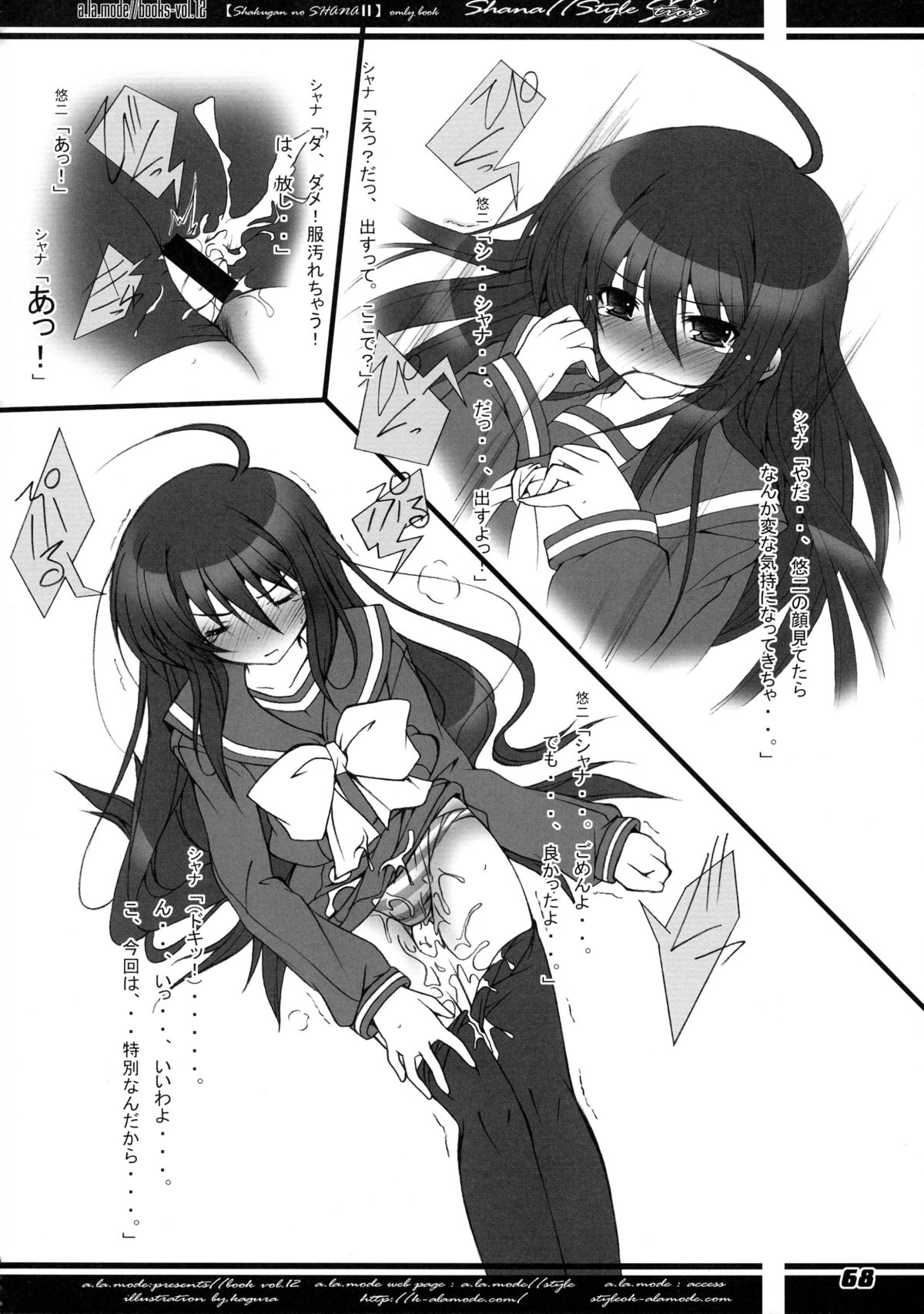 (C80) [ア・ラ・モード (神楽武志)] La Collection-ShanaStyle- (灼眼のシャナ)
