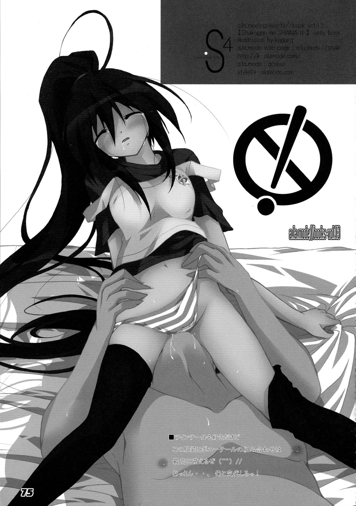 (C80) [ア・ラ・モード (神楽武志)] La Collection-ShanaStyle- (灼眼のシャナ)