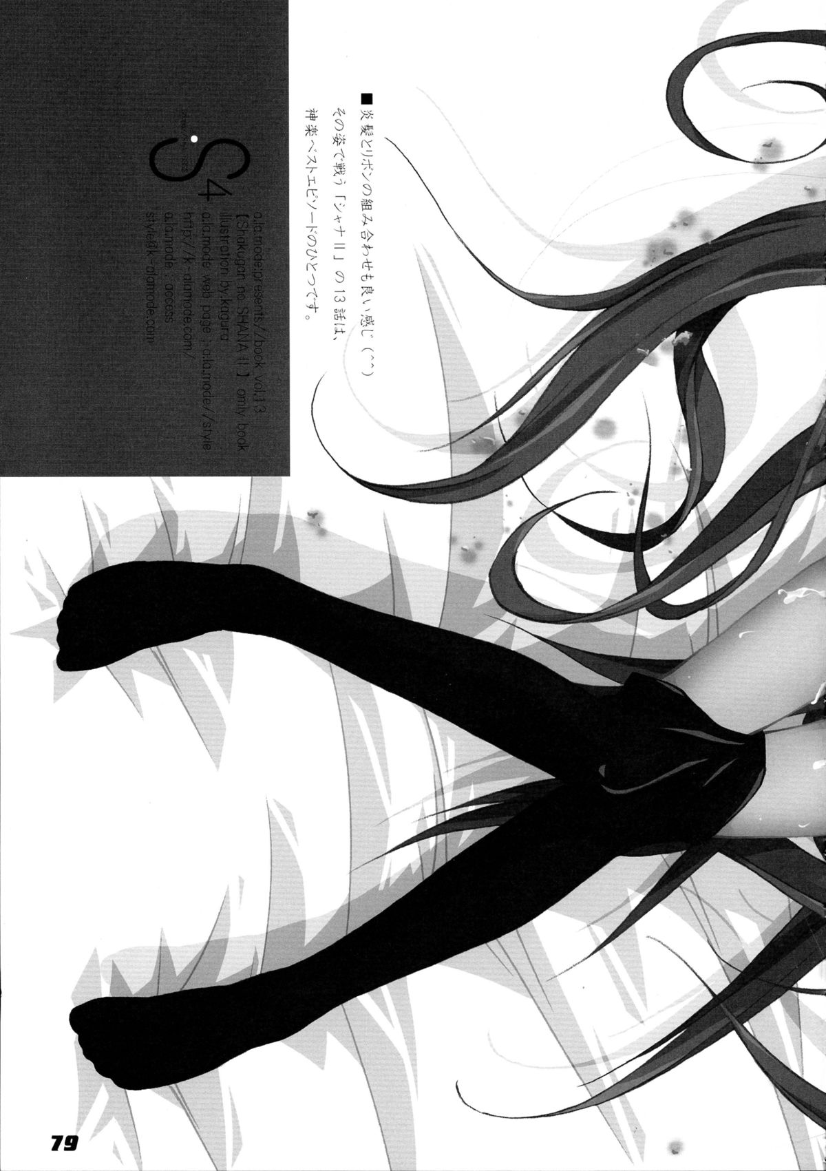 (C80) [ア・ラ・モード (神楽武志)] La Collection-ShanaStyle- (灼眼のシャナ)