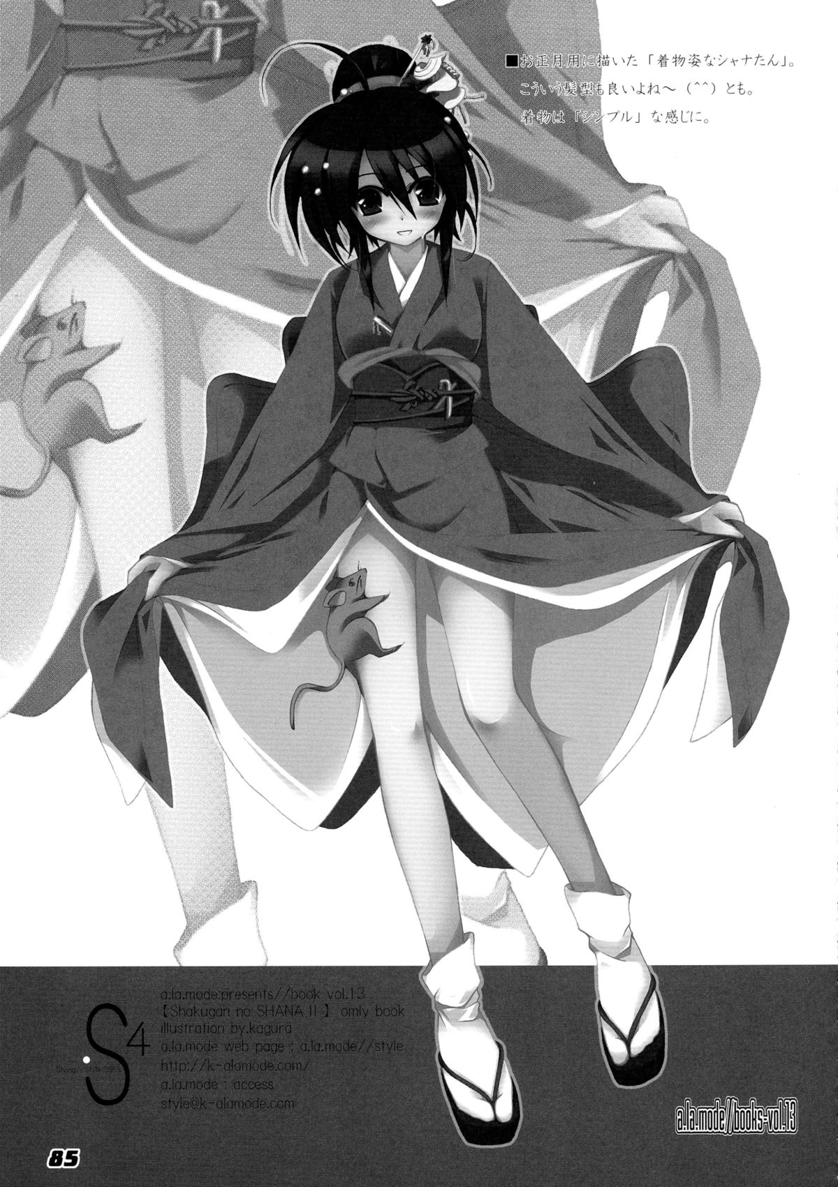 (C80) [ア・ラ・モード (神楽武志)] La Collection-ShanaStyle- (灼眼のシャナ)