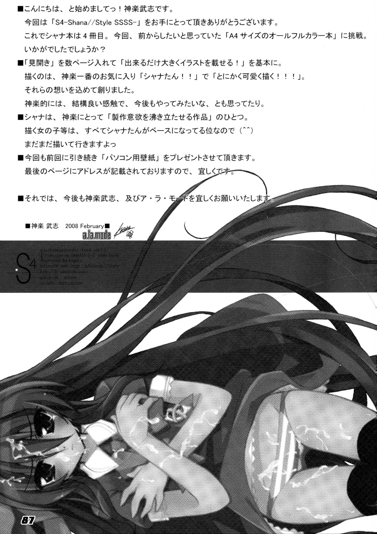(C80) [ア・ラ・モード (神楽武志)] La Collection-ShanaStyle- (灼眼のシャナ)