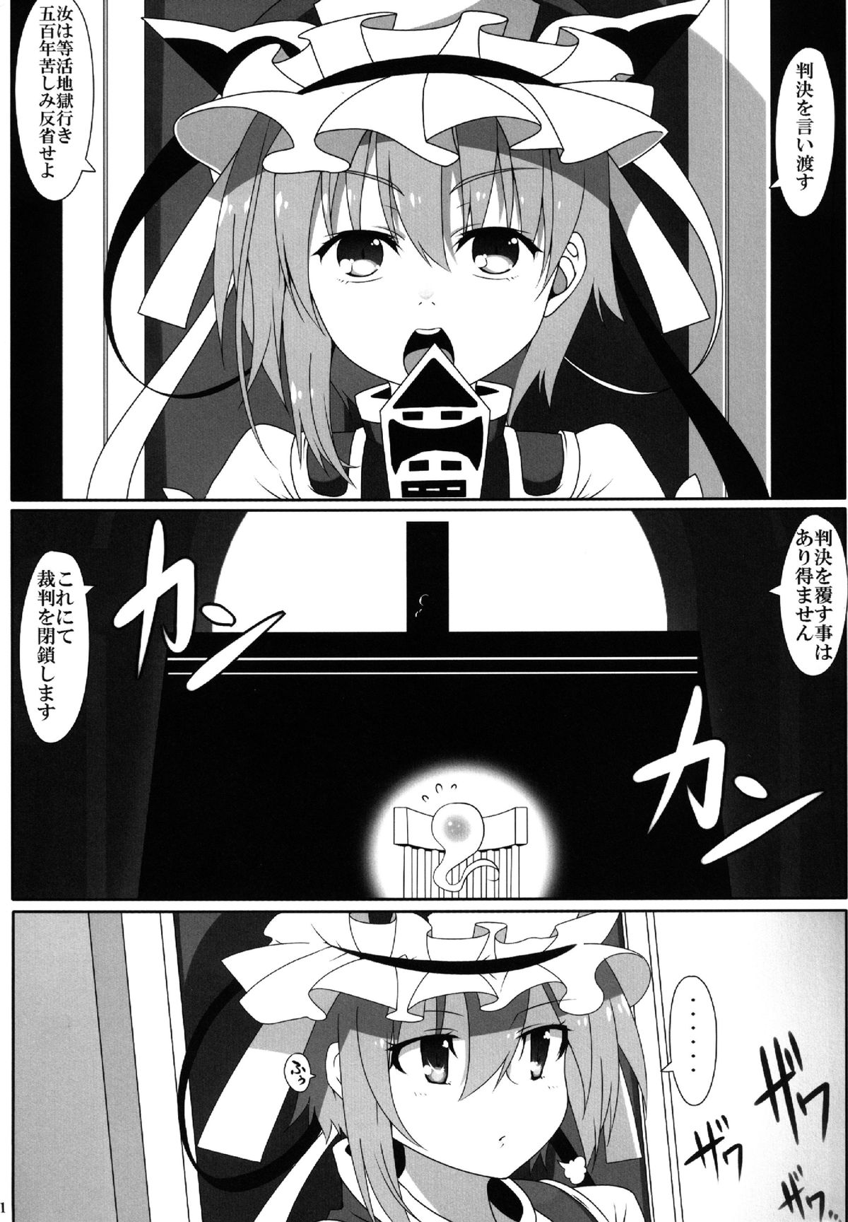 (C84) [コーラーボルト (平国風鈴)] 灼hot地prison (東方Project)
