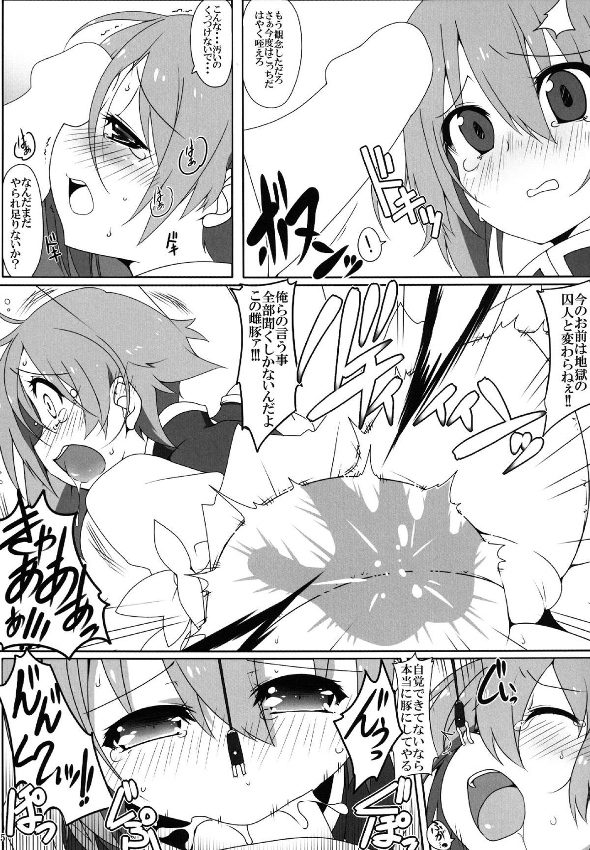 (C84) [コーラーボルト (平国風鈴)] 灼hot地prison (東方Project)