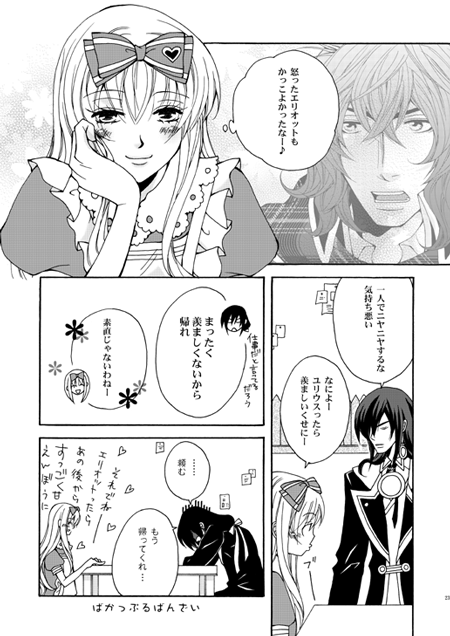 えりり漫画【エリアリ漫画】【ROL注意】