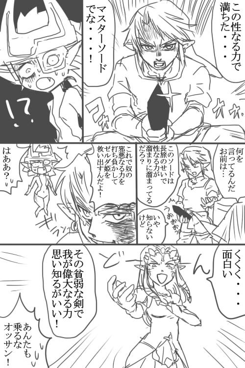 [わさび] ゼルダさんと勝負しよ！ (ゼルダの伝説)