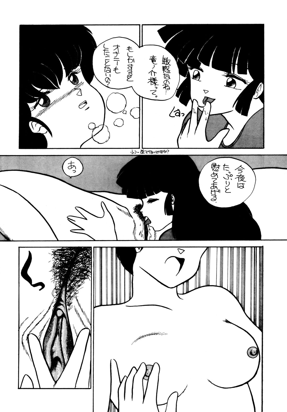 [Sweet Danger Factory (S.I.G)] SWEET DANGER (うる星やつら)