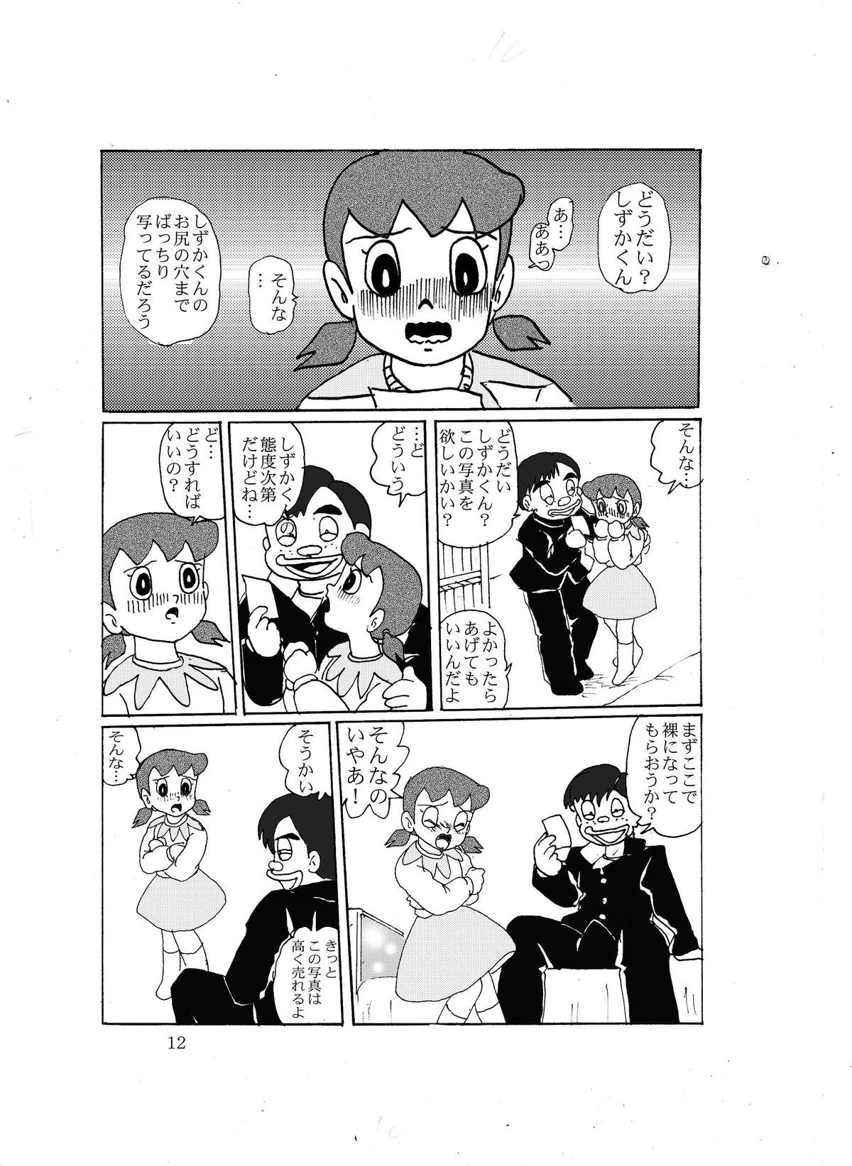 [和泉屋] F8 (ドラえもん) [DL版]