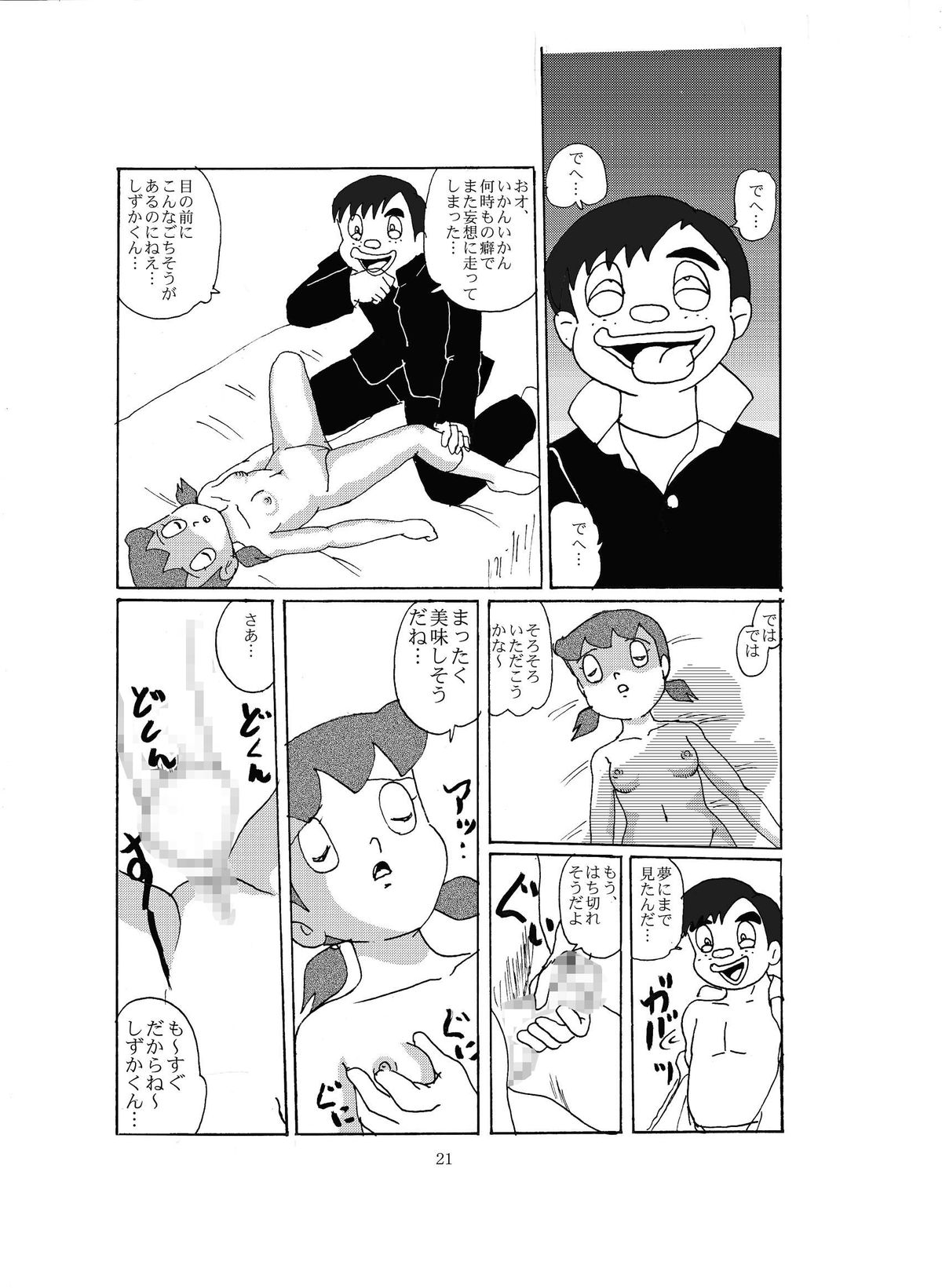 [和泉屋] F8 (ドラえもん) [DL版]