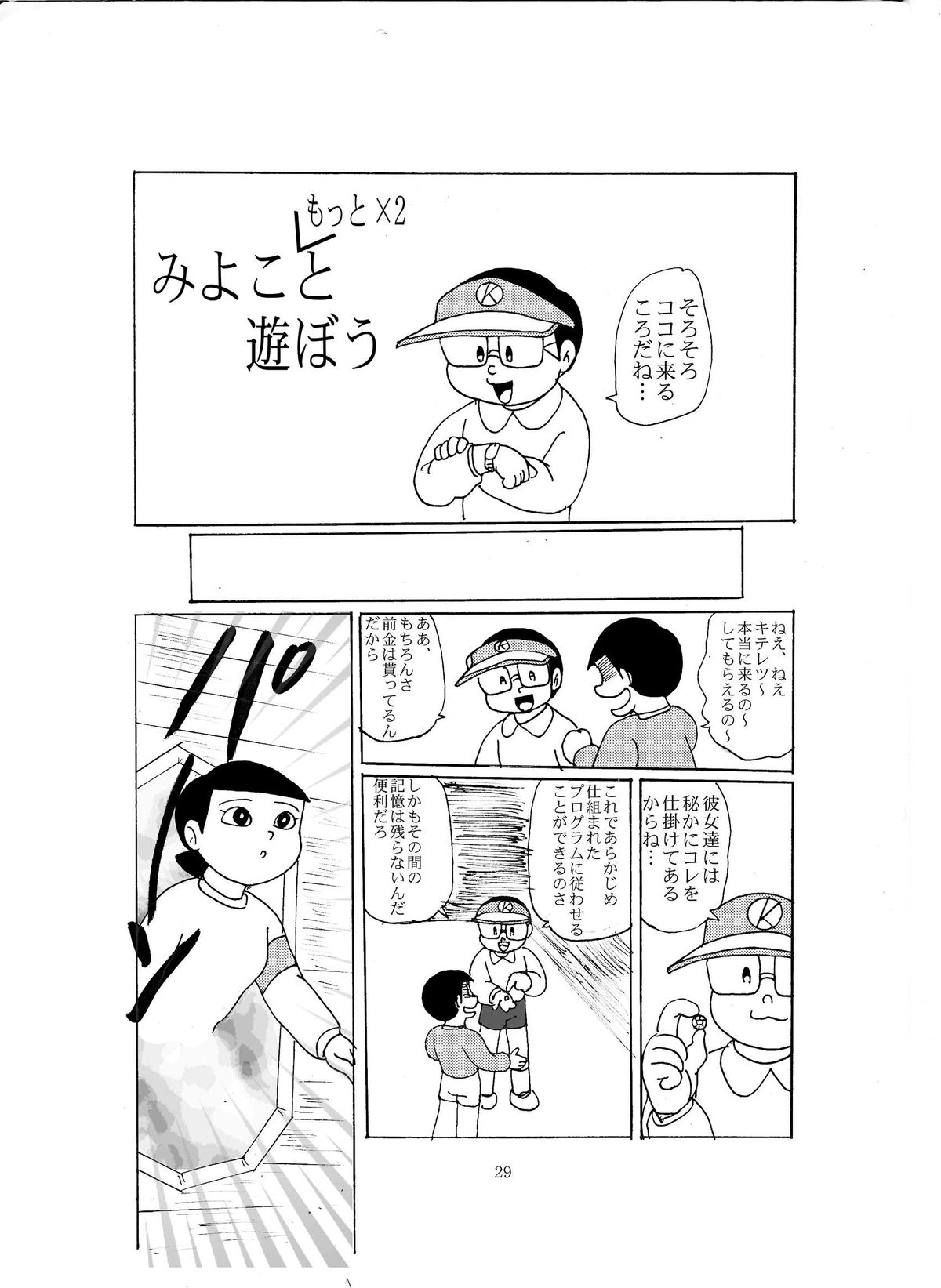 [和泉屋] F8 (ドラえもん) [DL版]
