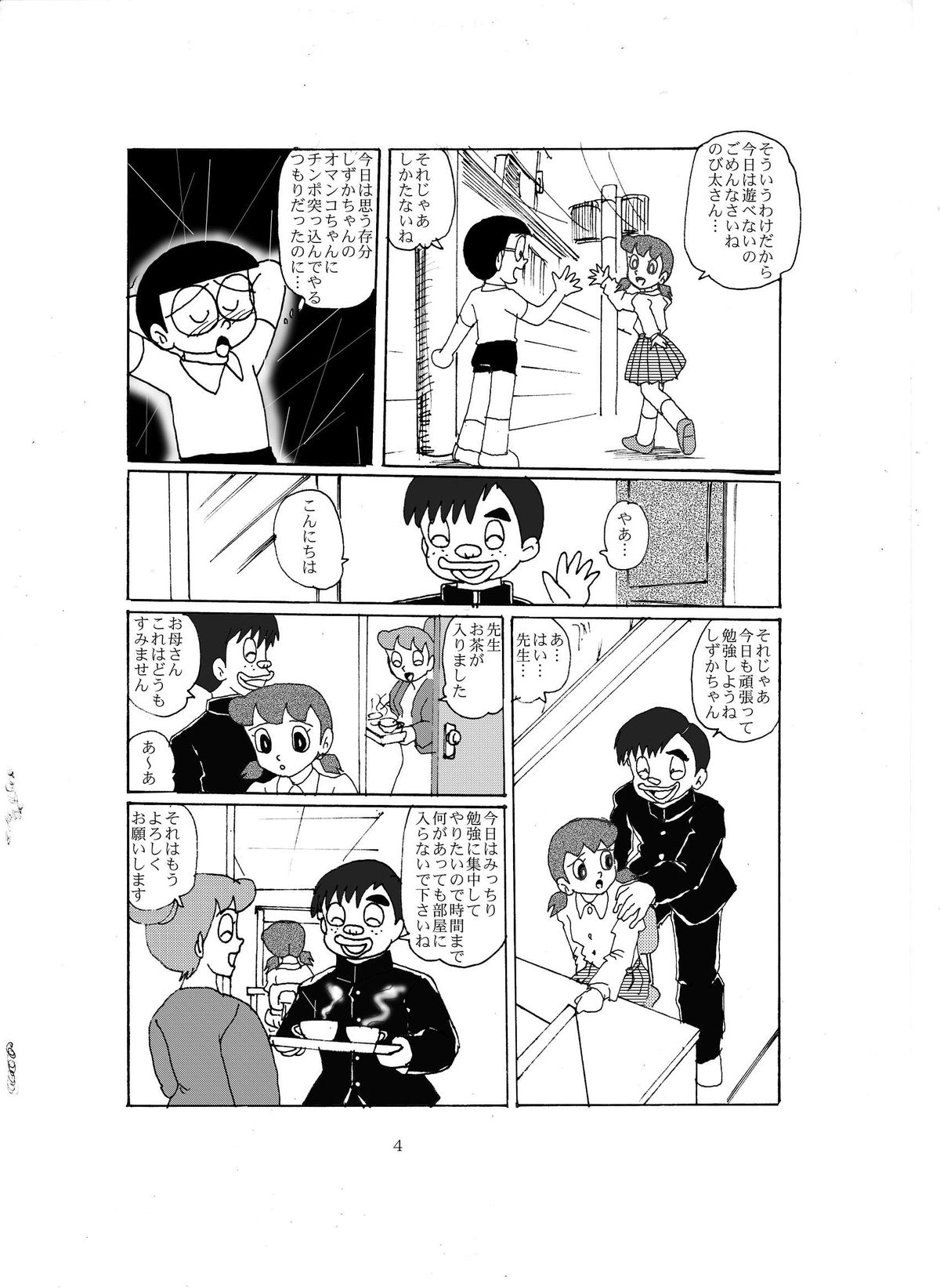 [和泉屋] F8 (ドラえもん) [DL版]