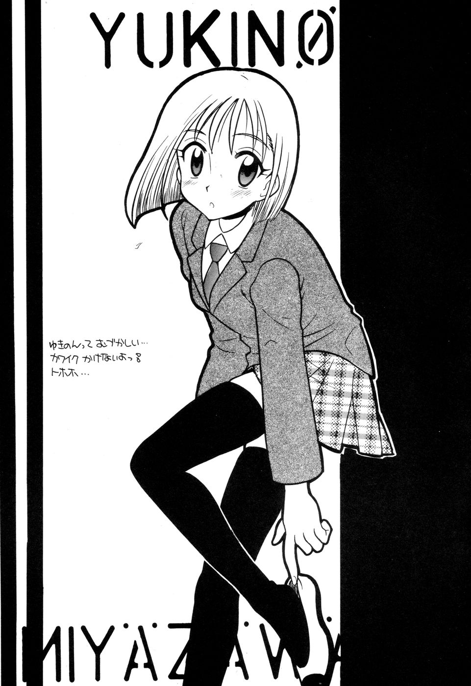 (C55) [なぎさわ屋 (なぎさわゆう)] 汁マニア5 (彼氏彼女の事情、ファンファンファーマシィー)