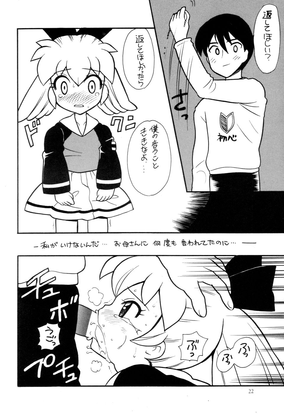 (C55) [なぎさわ屋 (なぎさわゆう)] 汁マニア5 (彼氏彼女の事情、ファンファンファーマシィー)