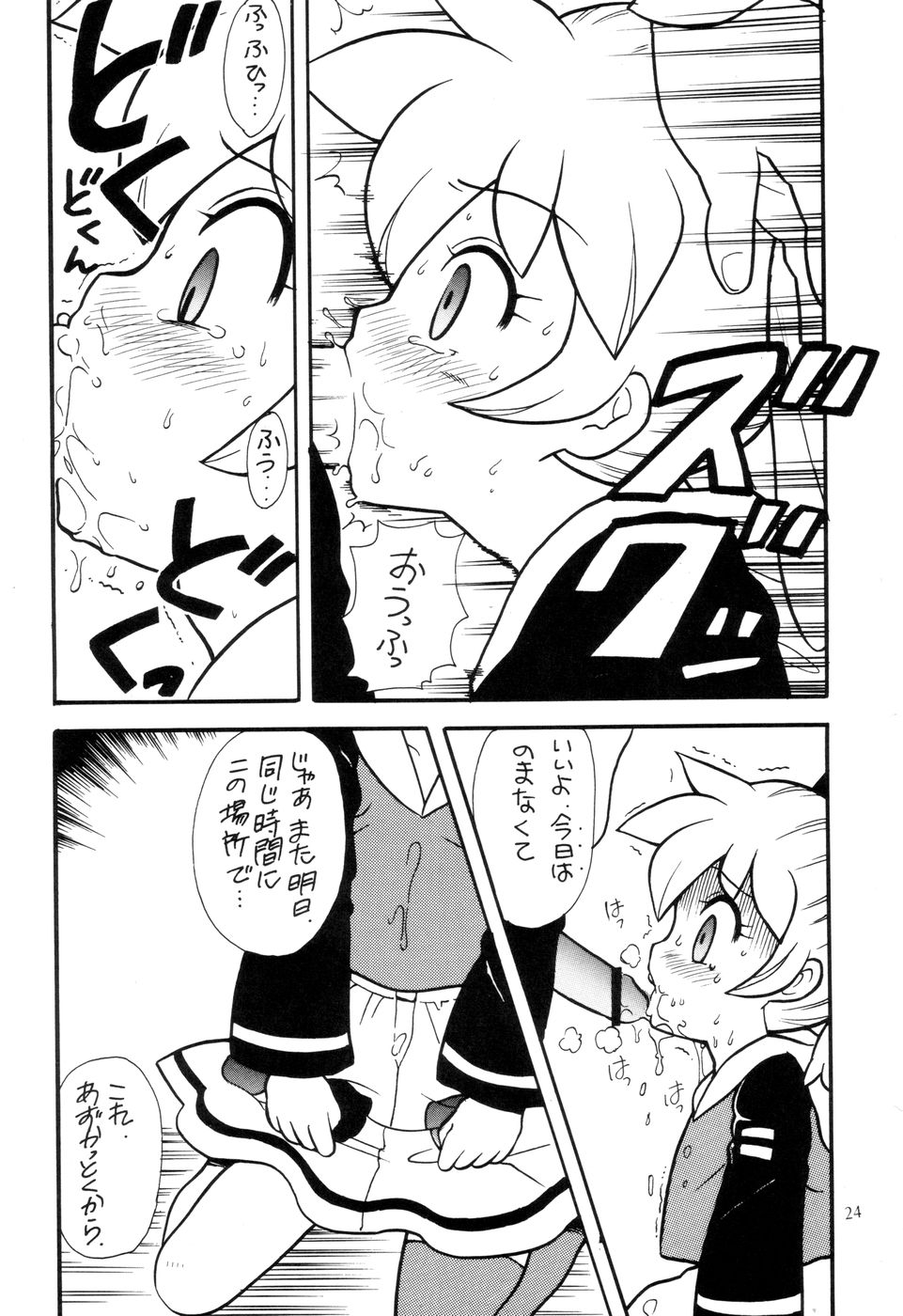 (C55) [なぎさわ屋 (なぎさわゆう)] 汁マニア5 (彼氏彼女の事情、ファンファンファーマシィー)