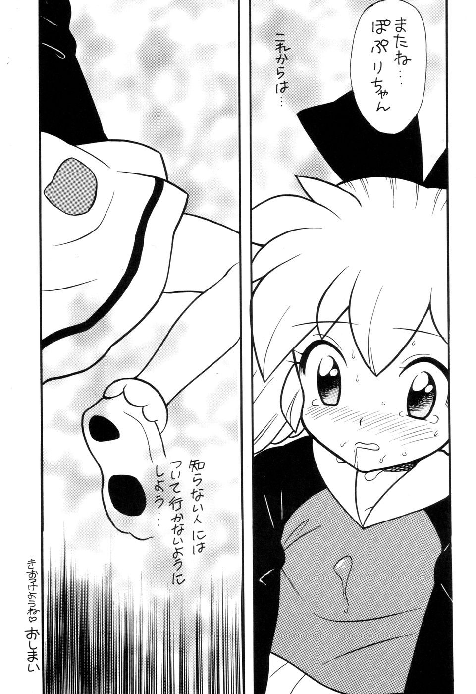 (C55) [なぎさわ屋 (なぎさわゆう)] 汁マニア5 (彼氏彼女の事情、ファンファンファーマシィー)